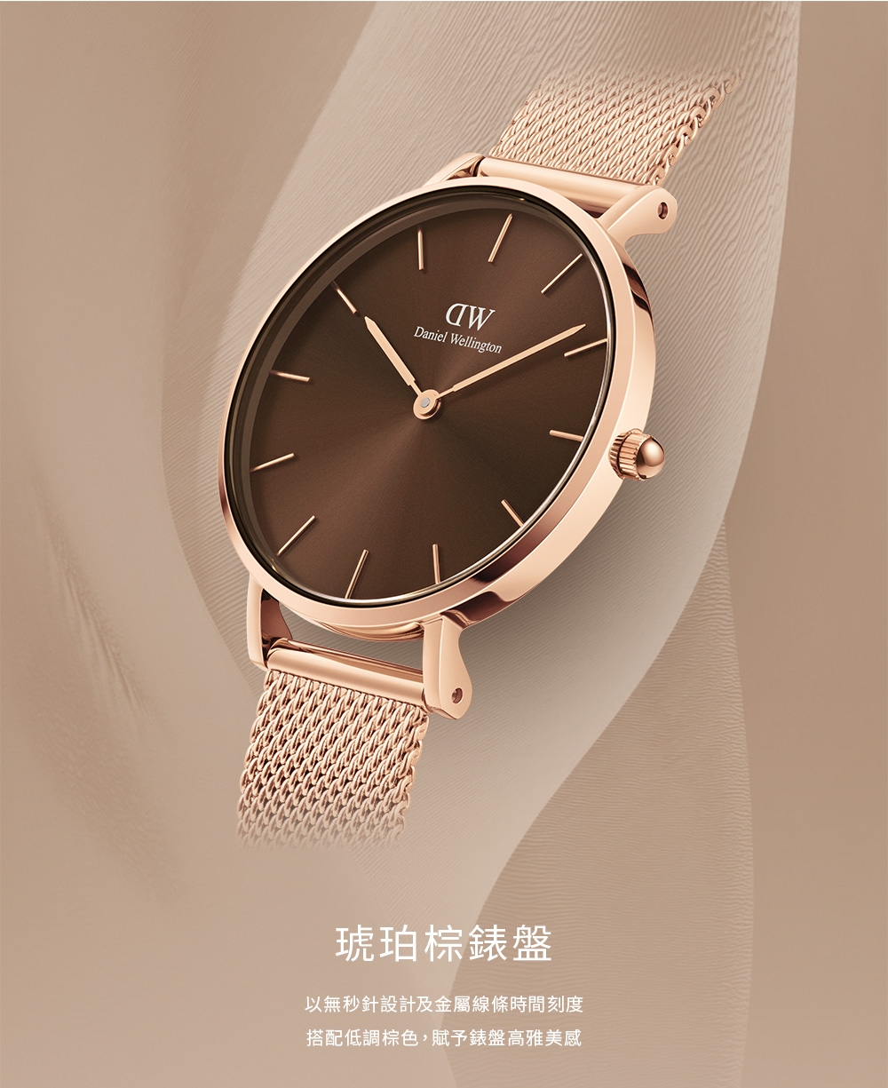 Daniel Wellington DW 手錶Petite Amber 36mm幻彩琥珀棕米蘭金屬錶