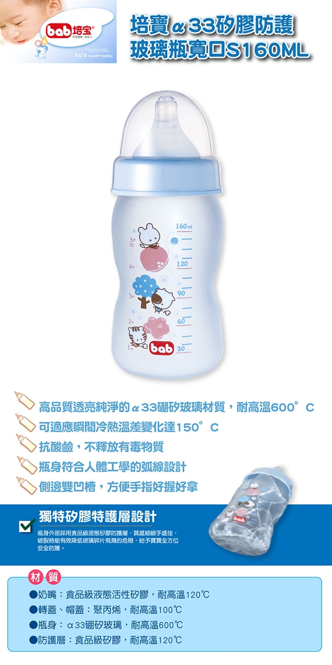 培寶α33矽膠防護玻璃奶瓶(寬口160ml)