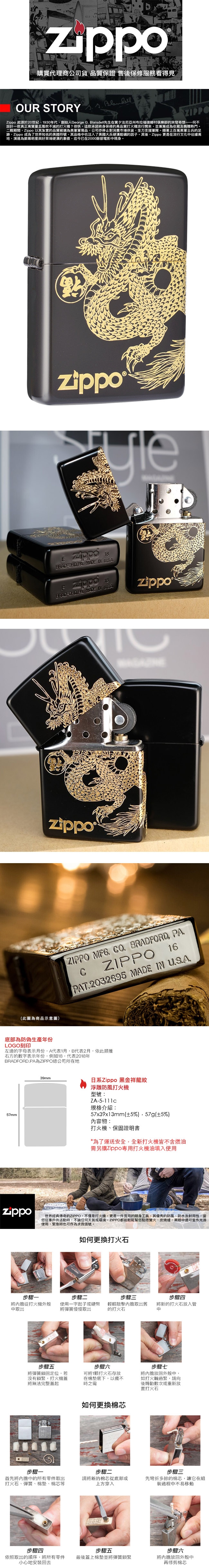 日系Zippo 黑金祥龍紋-浮雕防風打火機#ZA-5-111c