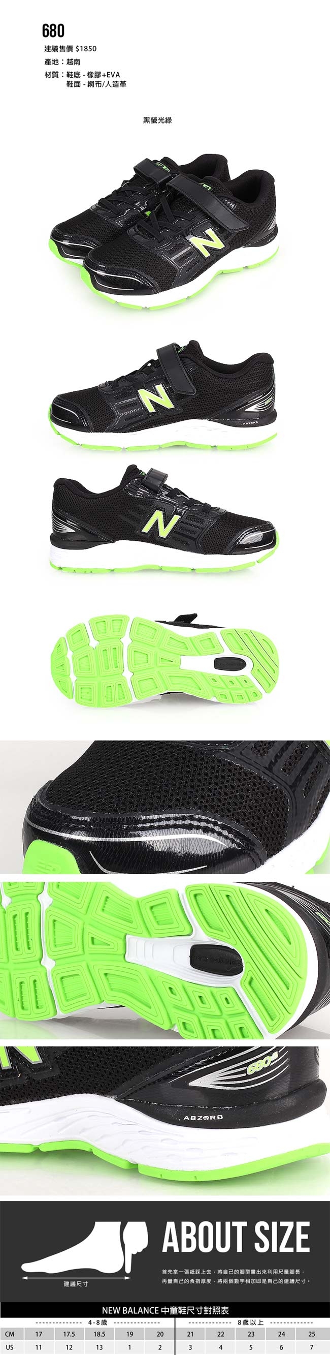 nb 680 green