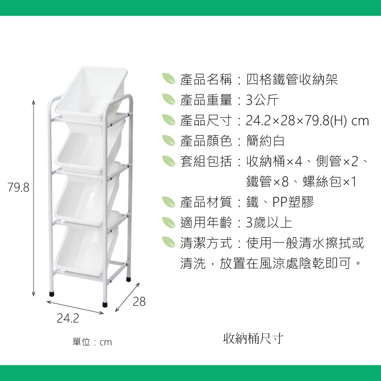 DELSUN 四格鐵管收納架 簡約白