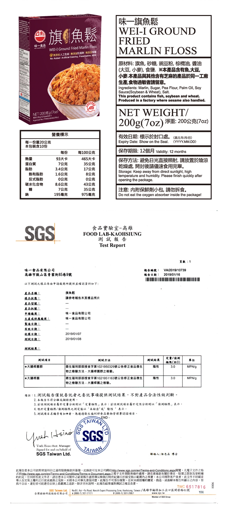 味一食品 旗魚鬆 200g/盒