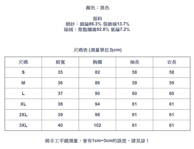 專注內搭-黑色網紗內搭滾邊上衣(S-3XL可選)