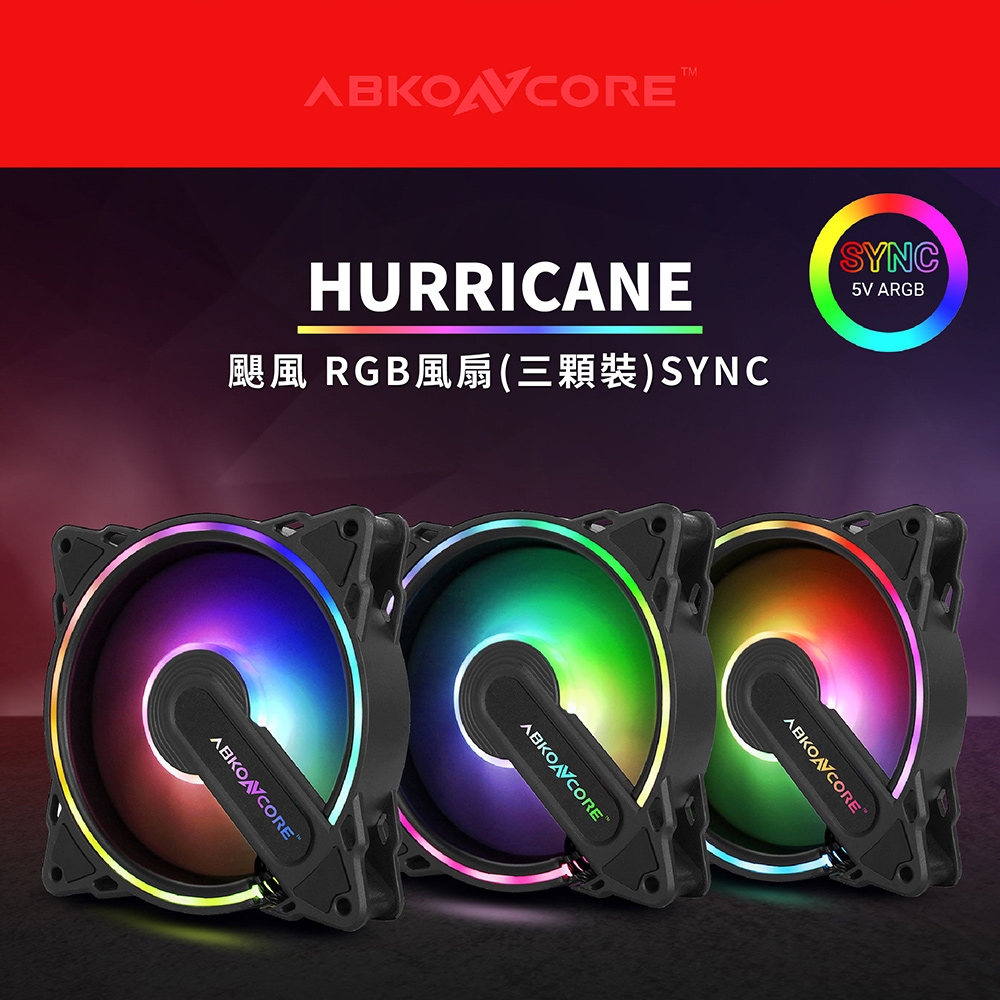 ABKONCORE 颶風系列 RGB風扇(三顆裝)SYNC AB-Hurricane-3