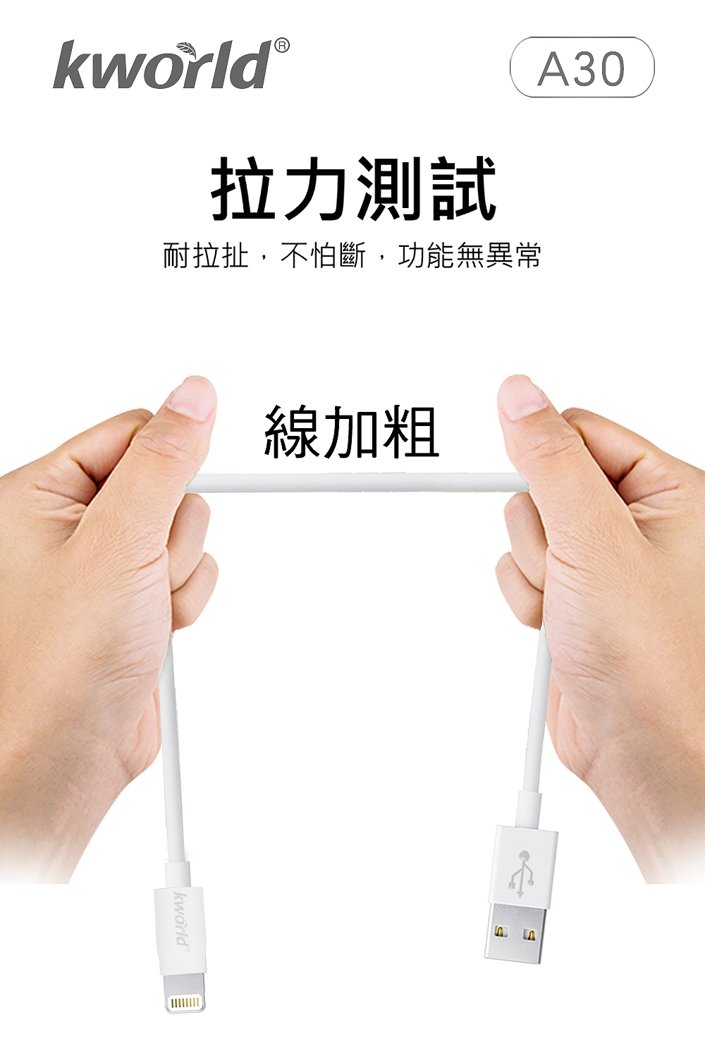 kworld廣寰Apple Lighting 高速充電傳輸線 3M A30