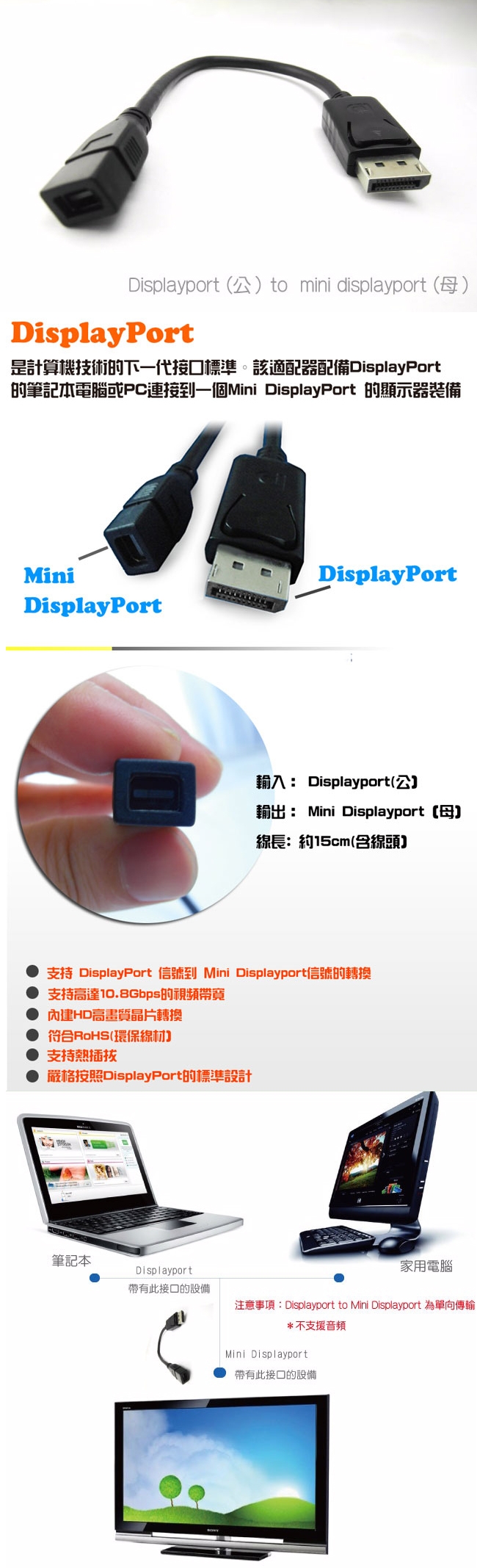 displayport(公)對mini displayport(母)連接器15cm(黑)