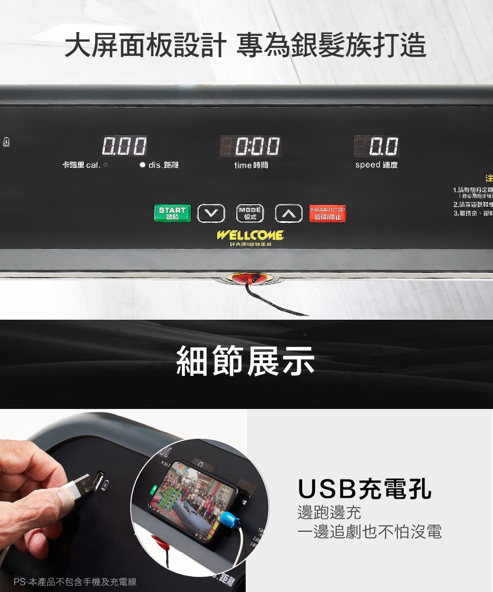 《好吉康Ｗell-Come》樂活電動跑步機/健走機-T9(安全扶手設計)
