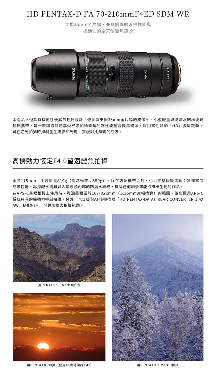 PENTAX HD D FA 70-210mm F4 ED SDM WR 全片幅望遠變焦鏡頭(公司貨