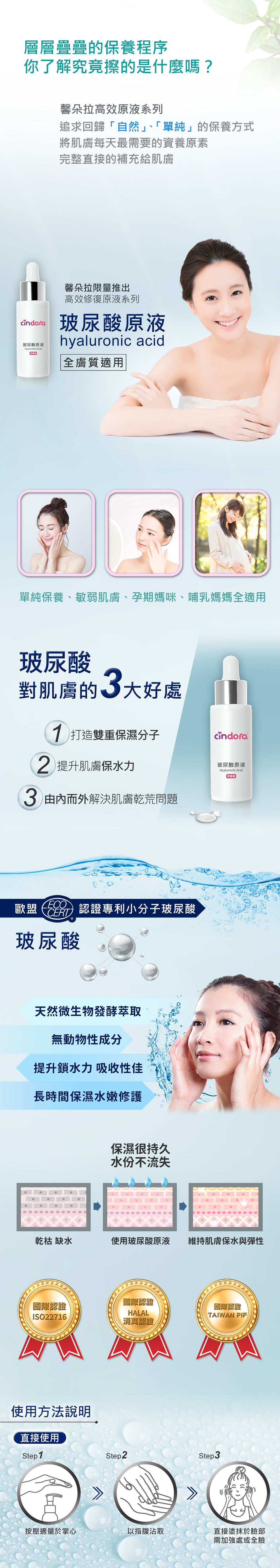 【Cindora馨朵拉】玻尿酸原液30ml(限量版)