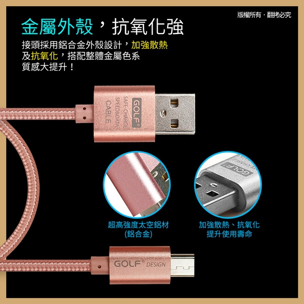 GOLF USB 轉 Micro USB 太空鋁系列網狀編織充電傳輸線(1M)