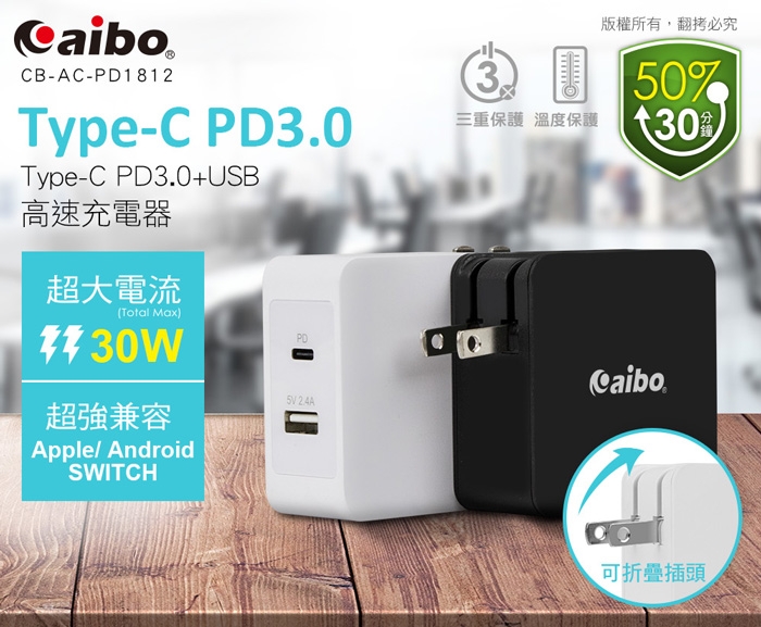 aibo Type-C PD3.0+USB 30W高速充電器