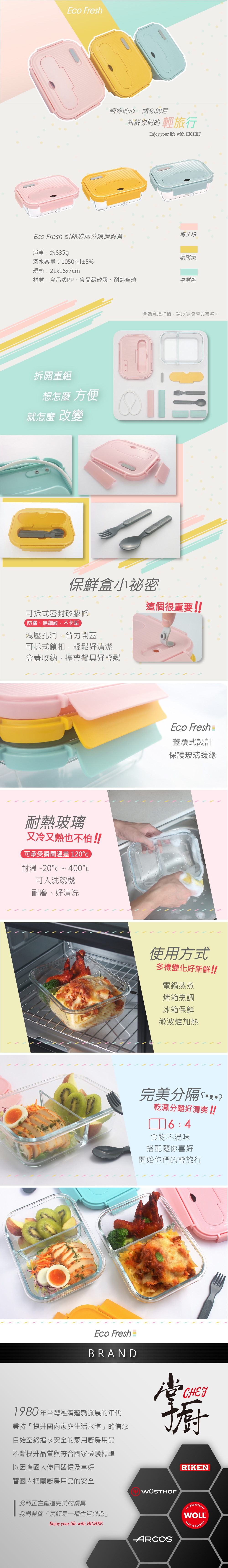 掌廚 HiCHEF EcoFresh 玻璃分隔 保鮮盒 1050ml 黃色