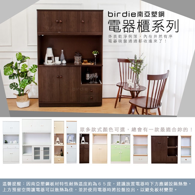 Birdie南亞塑鋼-3.2尺二門一抽塑鋼電器櫃/餐櫃(白橡色)-96x41x131cm