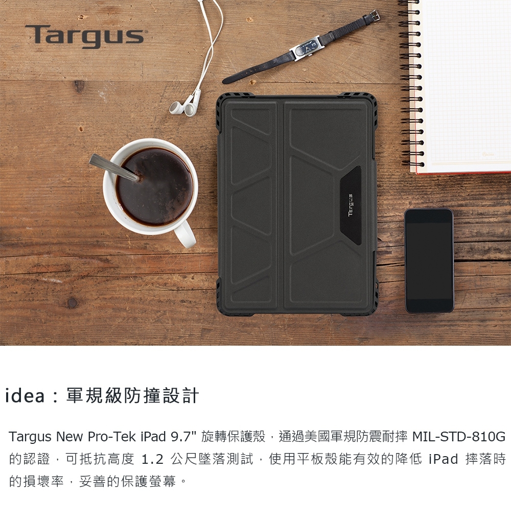 Targus New Pro-Tek iPad 9.7吋2018/2017旋轉保護殼