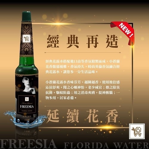 YouCanBuyFreesia 小蒼蘭經典花露水 195ml