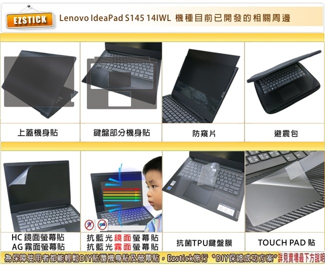 EZstick Lenovo IdeaPad S145 14IWL 螢幕保護貼