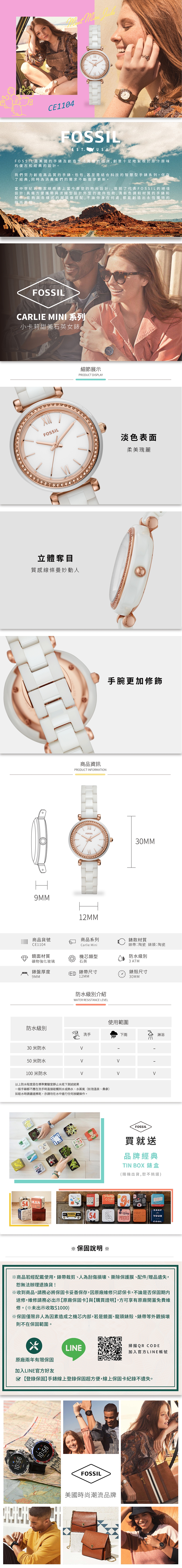 FOSSIL Carlie Mini 小卡莉甜美石英女錶白色陶瓷錶帶CE1104 | 女錶