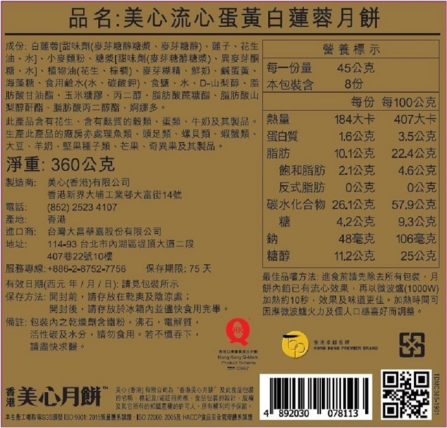 香港美心 流心蛋黃白蓮蓉月餅(45gx8入)x5盒 附提袋