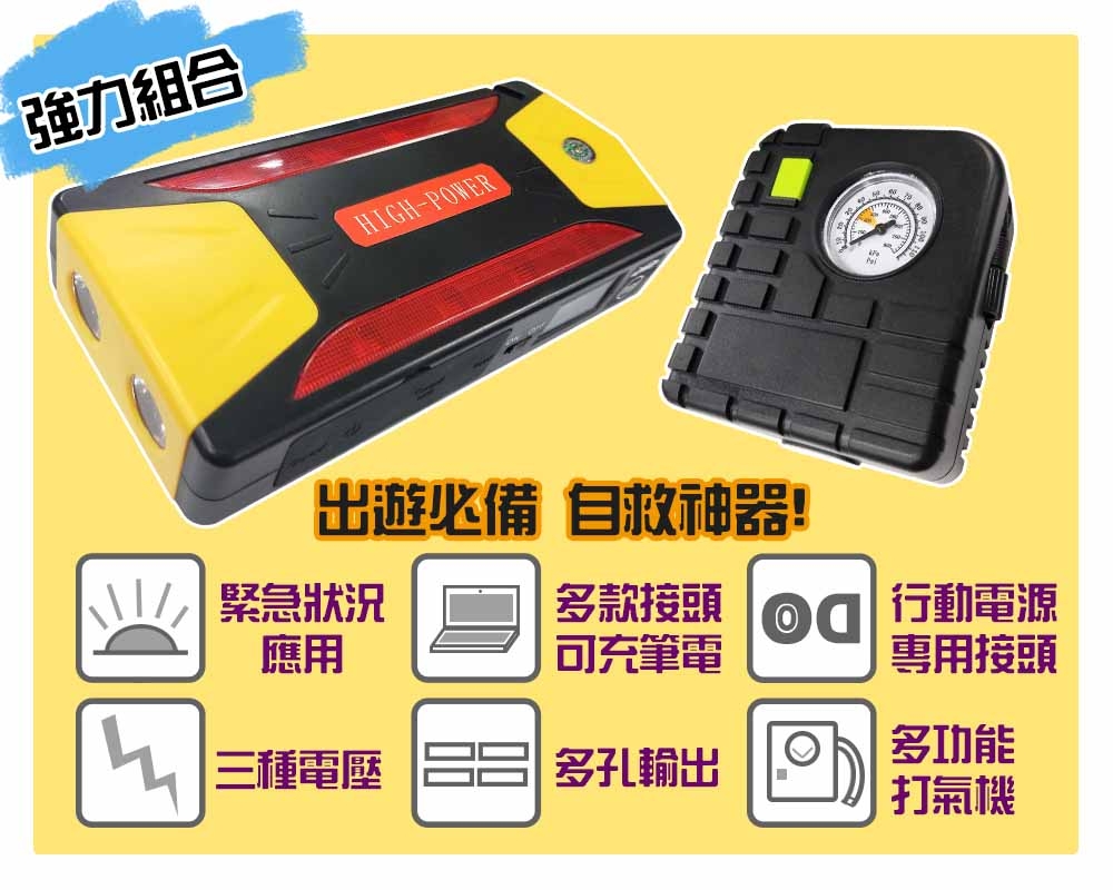 【任e行】PT-111 20000mAh 多功能救車緊急行動電源 附打氣機 可切換電壓