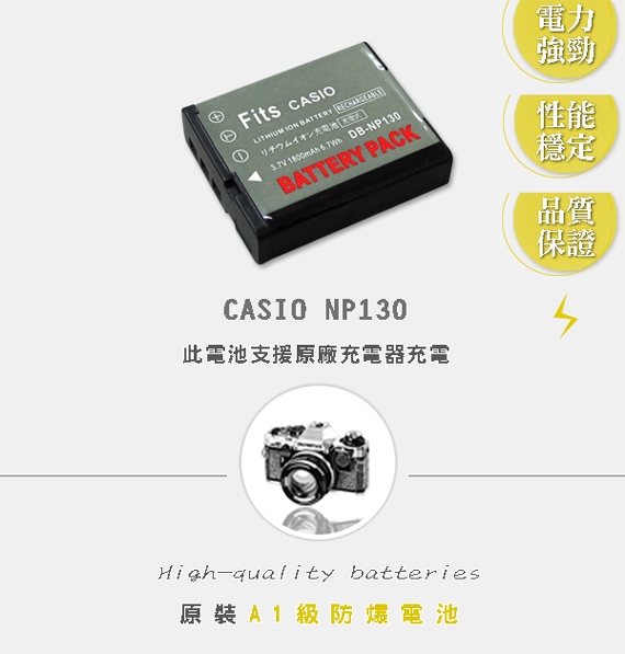 WELLY CASIO NP-130 / NP130 高容量防爆相機鋰電池