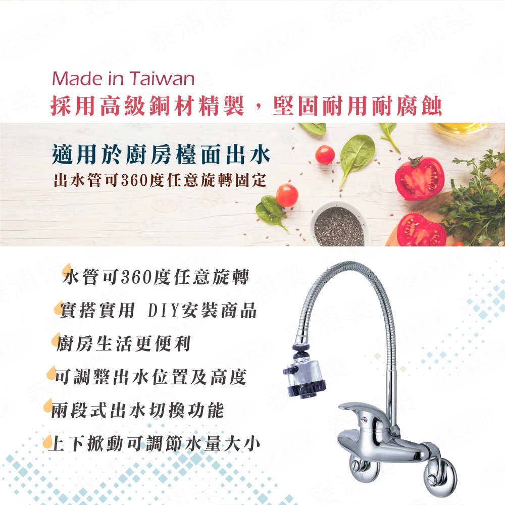 【Toppuror 泰浦樂】萬向調整低鉛廚房壁式龍頭黑(CL510003)