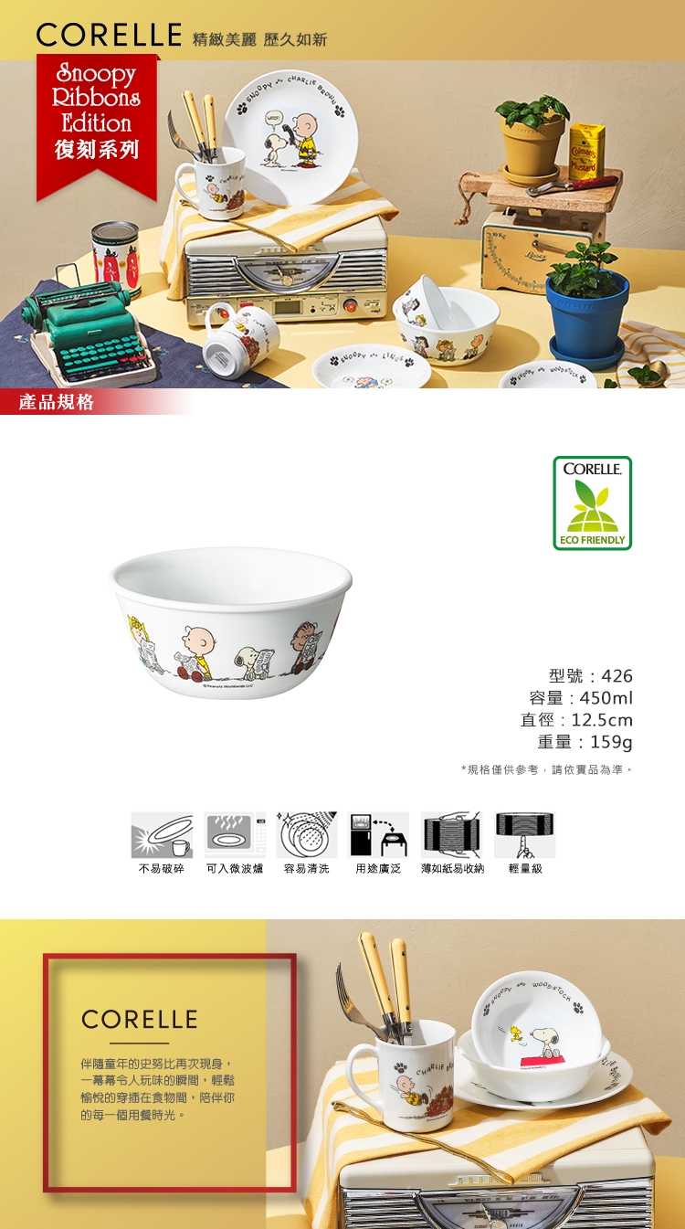 【美國康寧 CORELLE】史努比450ml中式碗 SNOOPY復刻系列