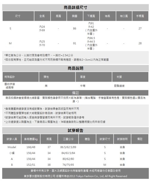 東京著衣-KODZ 時尚風格雪紡拼接細肩帶背心-S.M(共二色)