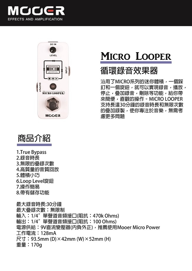 MOOER Micro Looper循環錄音效果器