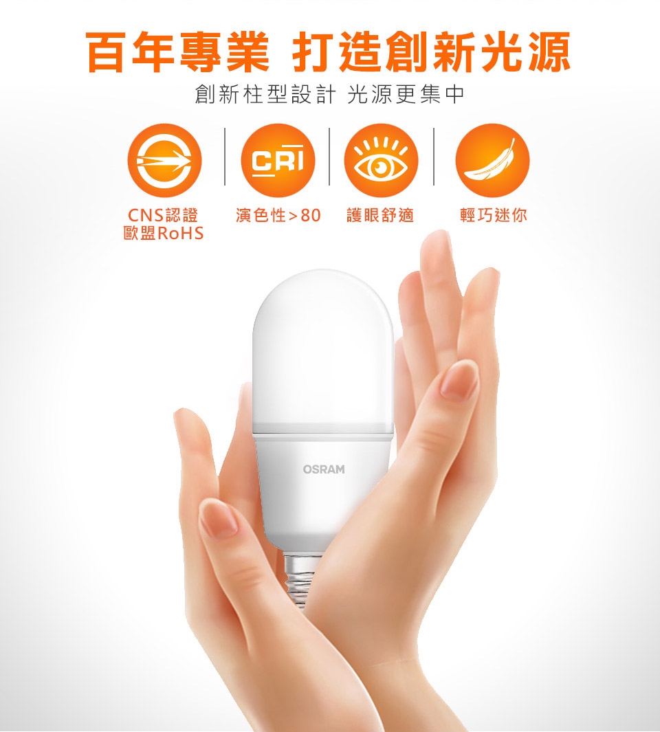 OSRAM歐司朗 9W E27燈座 小晶靈高效能燈泡 12入組- 白/黃光