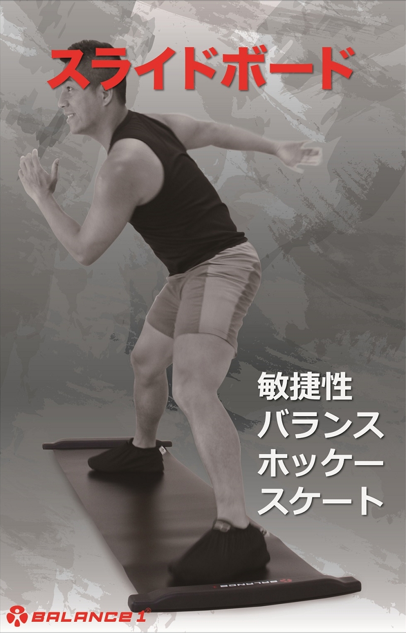 BALANCE 1 橫向核心肌群訓練 滑步器 230cm SLIDING BOARD