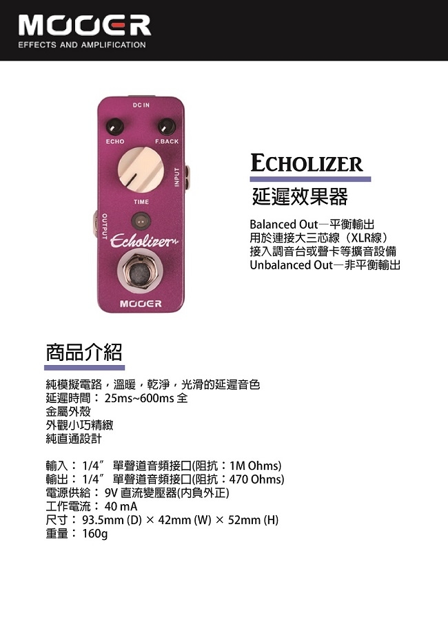 MOOER Echolizer延遲效果器