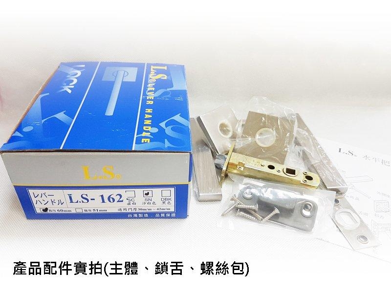 LS 162-N 日規水平鎖 60mm 木門水平把手 銀色 日式 方型 房門鎖 通道鎖