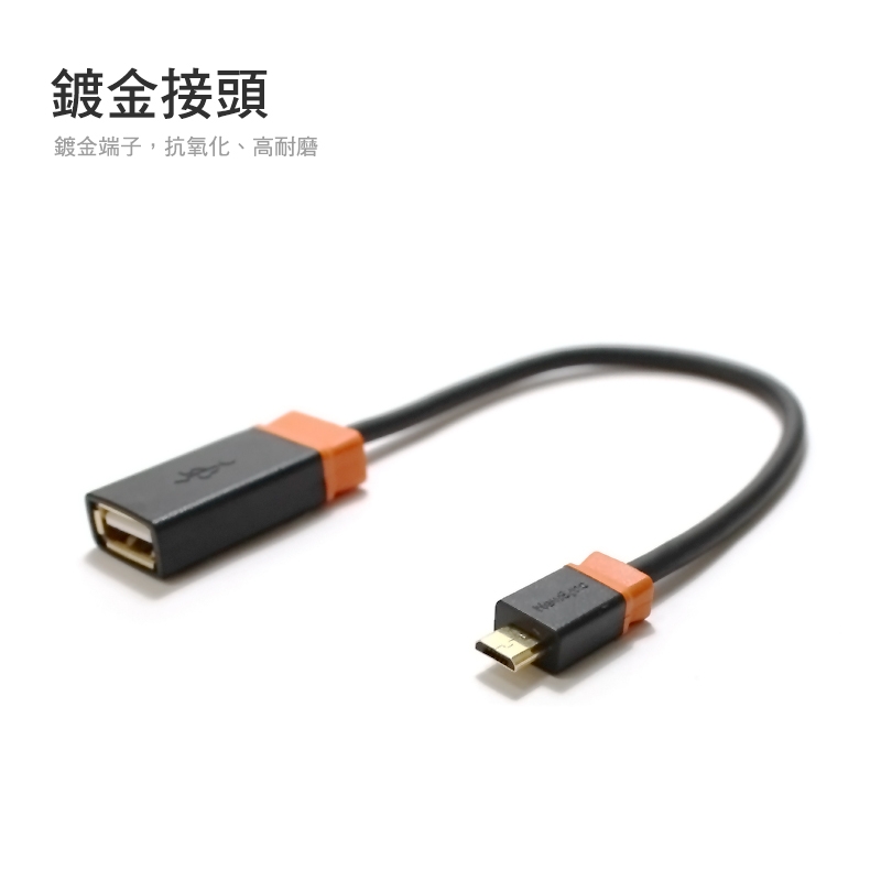 群加 PowerSync USB2.0 AF to Micro OTG傳輸線/18cm