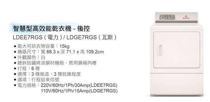 (美國原裝)Speed Queen 15KG智慧型高效能乾衣機(電力) LDEE7RGS