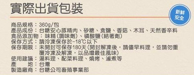 台糖團購特惠 安心豚香菇貢丸30包/箱_特價品效期2019.10月(360g/包)