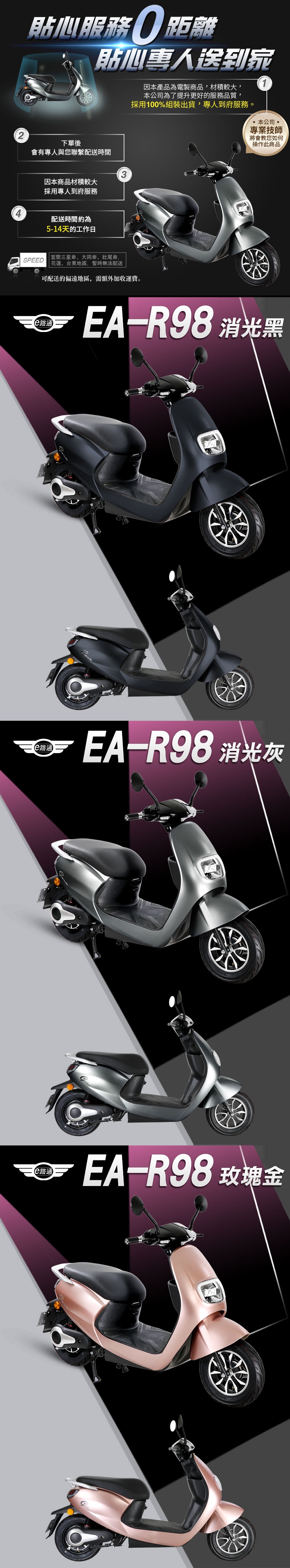 【e路通】EA-R98 誘惑 48V鉛酸 800W LED大燈 液晶儀錶 電動車