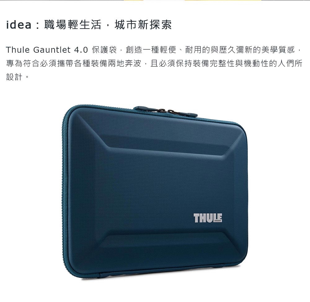 Thule Gauntlet 4.0 保護袋 (MacBook 12吋適用) - 海軍藍