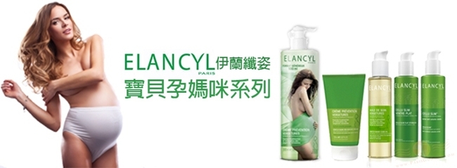 Elancyl伊蘭纖姿撫紋精華 75ML