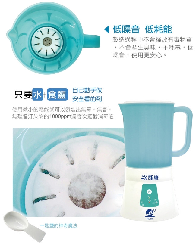 次綠康 次氯酸水製造機900ml(HW-900)