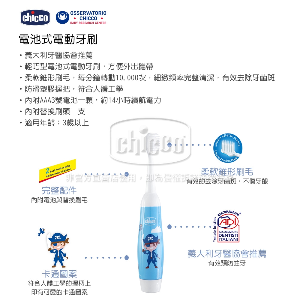 chicco-海盜船長電池式電動牙刷+兒童木醣醇含氟牙膏(水果草莓)50ml