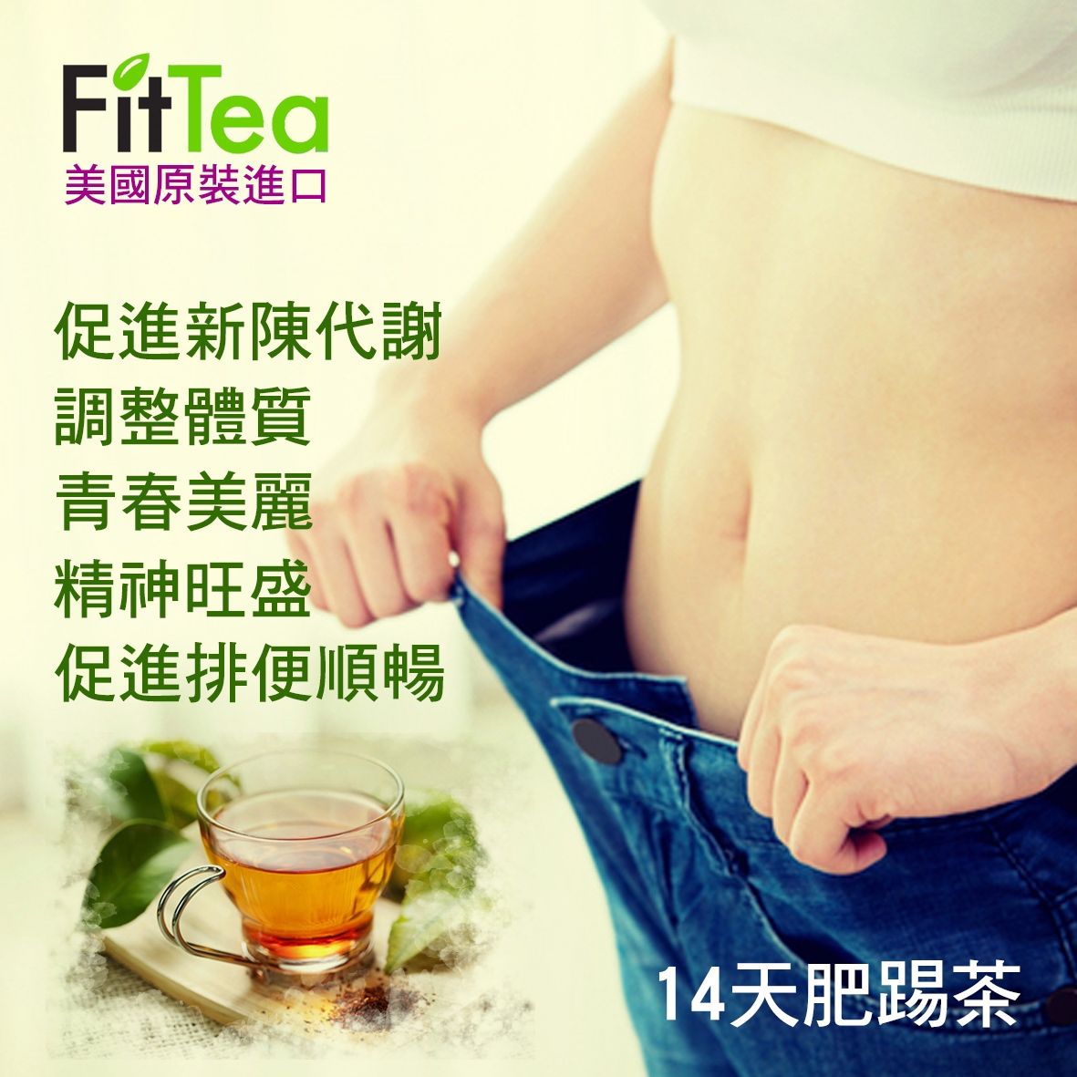 【AMAZON嚴選】FitTea 28天純天然防彈肥踢輕盈組