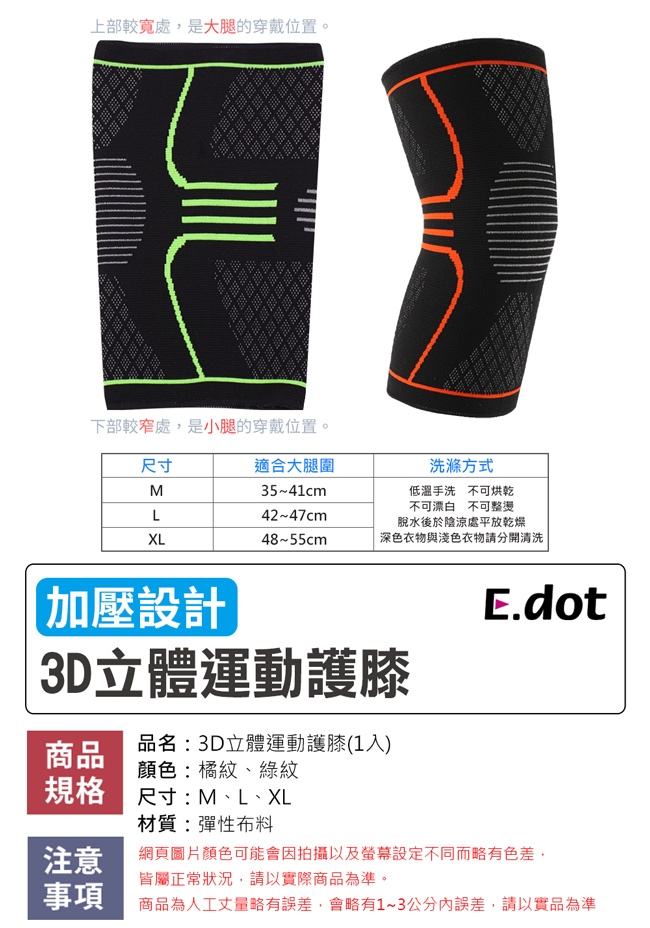 E.dot 3D立體透氣運動護膝1入組/ M~XL(兩色選)