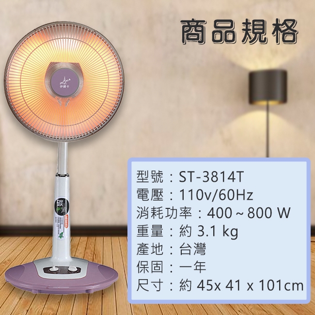 伊娜卡 14吋 碳素桌立兩用電暖器 ST-3814T 兩入