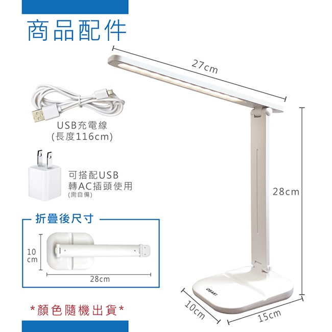 OSAKI USB充/插2用可折疊調光LED檯燈