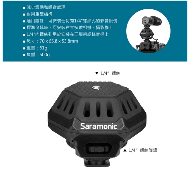 Saramonic楓笛 SR-SMC20 通用減震支架