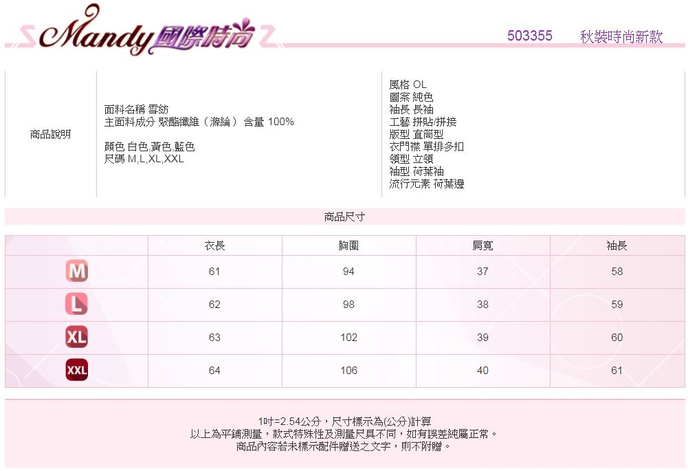 Mandy國際時尚 長袖上衣 秋 雪紡荷葉邊口袋長袖上衣(3色)