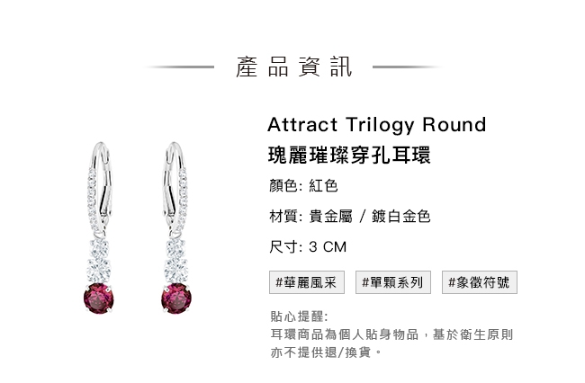 施華洛世奇 Attract Trilogy Round 瑰麗璀璨穿孔耳環