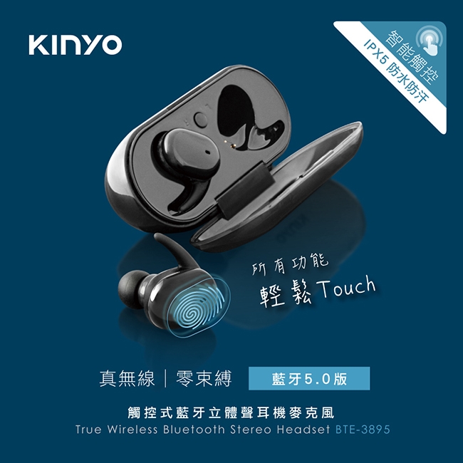 KINYO觸控式藍牙耳麥BTE-3895送百元耳機