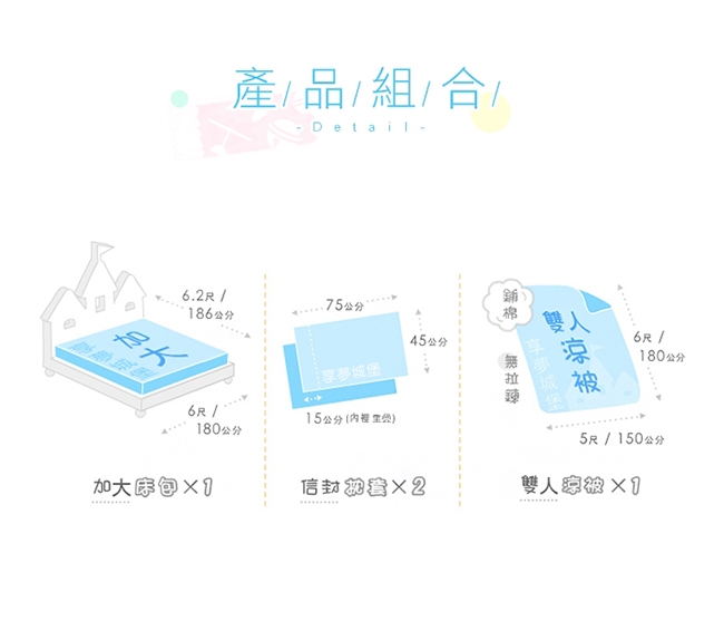 享夢城堡 雙人加大床包涼被四件組-哆啦A夢DORAEMON 飛向天空-藍