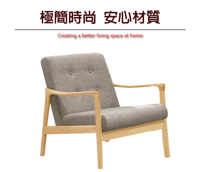 文創集 妮塔現代風棉麻布實木單人座沙發椅-65x73x77.5cm免組